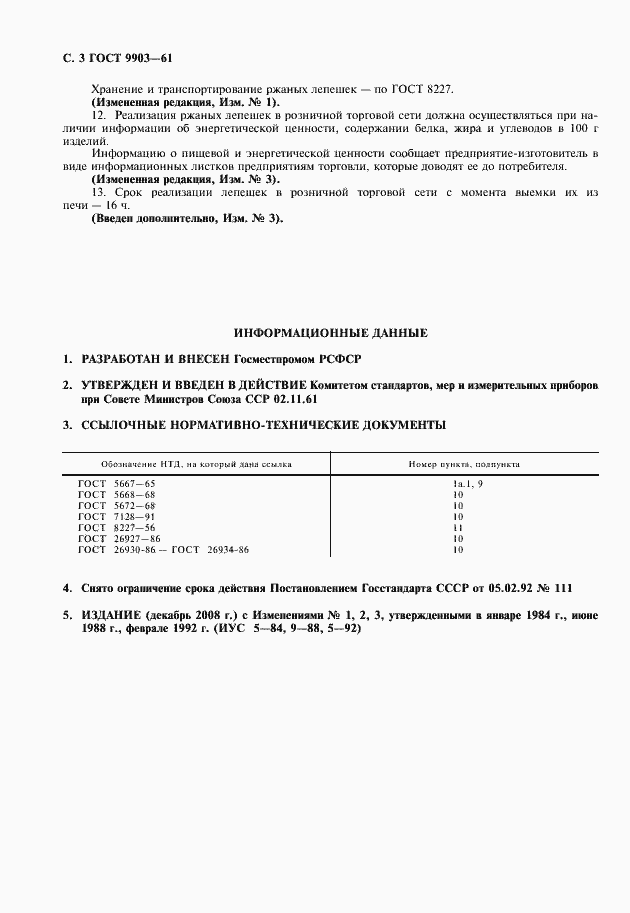 Страница 4 ГОСТ 9903-61