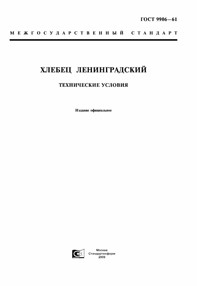 Страница 1 ГОСТ 9906-61