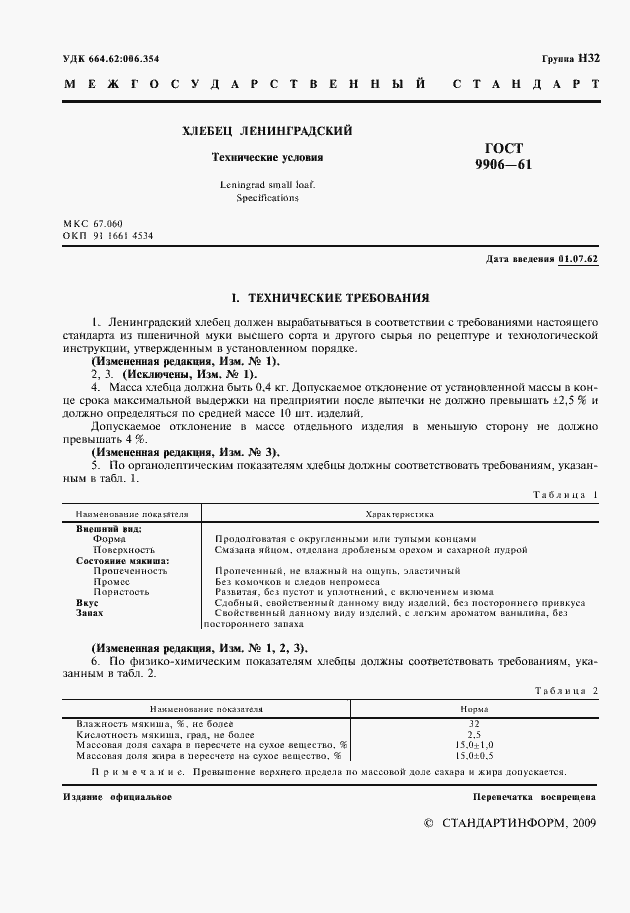 Страница 2 ГОСТ 9906-61