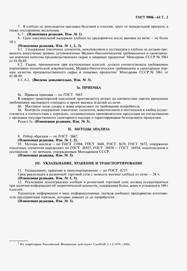 Страница 3 ГОСТ 9906-61