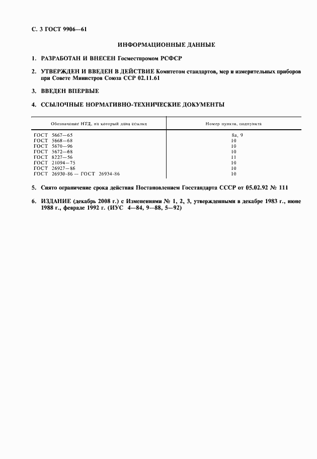 Страница 4 ГОСТ 9906-61