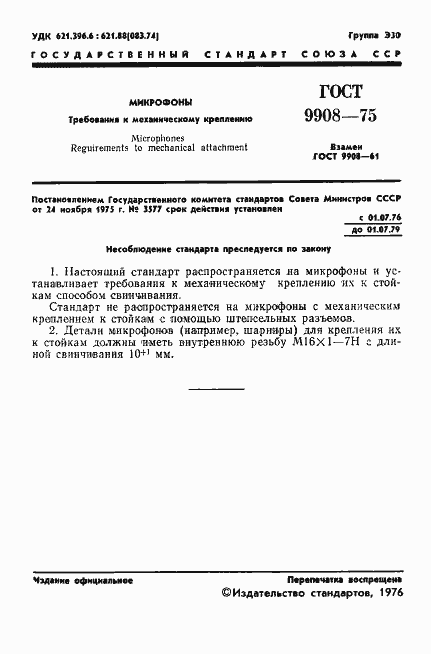 Страница 2 ГОСТ 9908-75