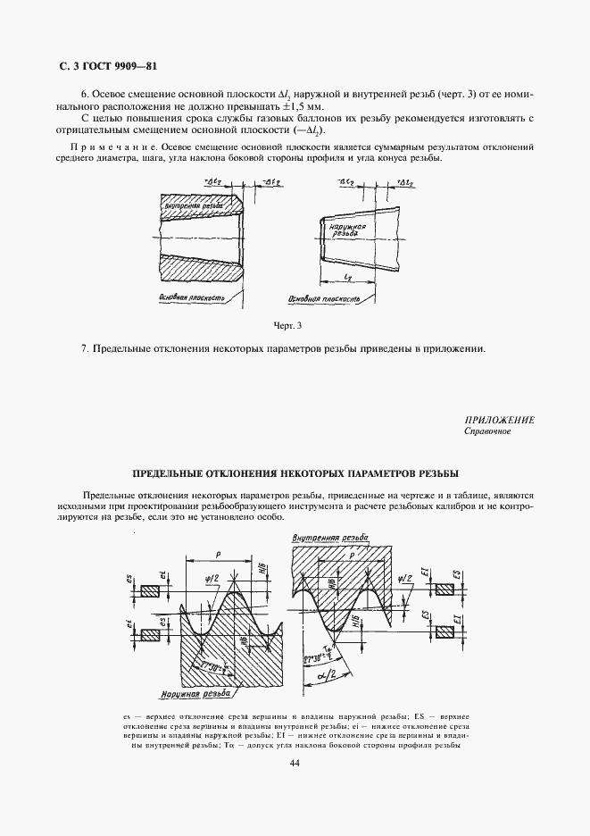 Страница 3 ГОСТ 9909-81