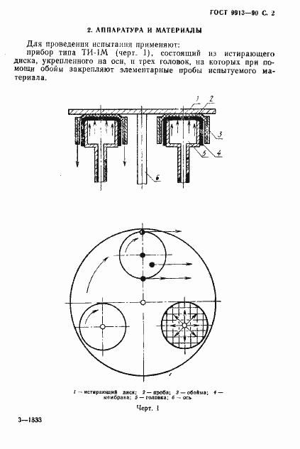 Страница 3 ГОСТ 9913-90