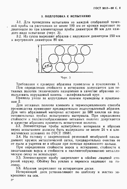 Страница 5 ГОСТ 9913-90