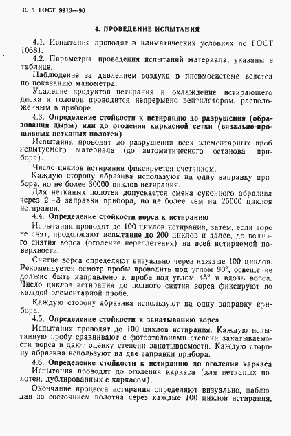 Страница 6 ГОСТ 9913-90