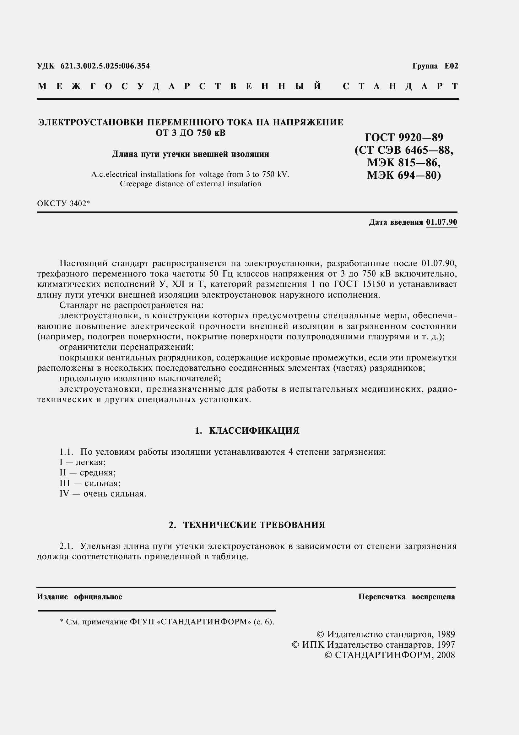 Страница 3 ГОСТ 9920-89