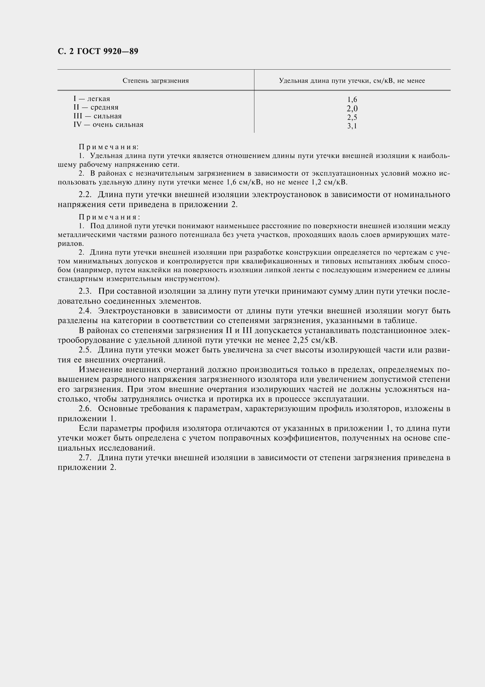 Страница 4 ГОСТ 9920-89