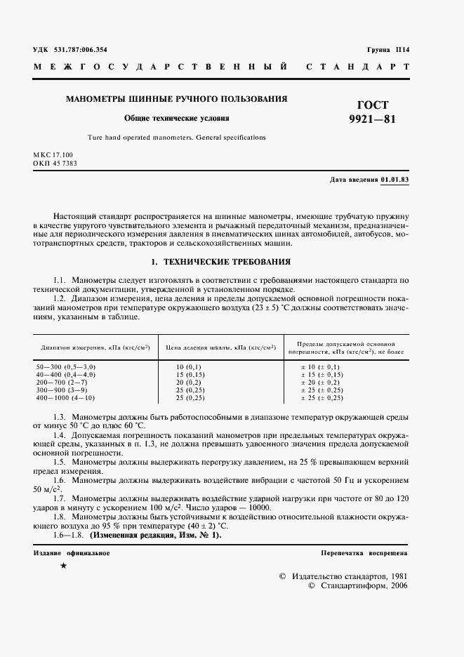 Страница 2 ГОСТ 9921-81