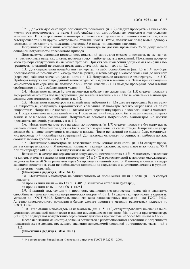 Страница 4 ГОСТ 9921-81