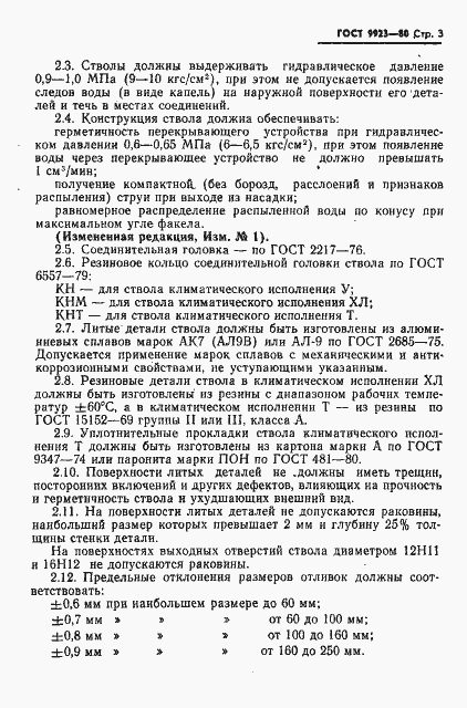Страница 4 ГОСТ 9923-80