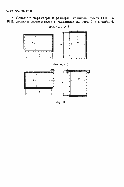 Страница 11 ГОСТ 9931-85
