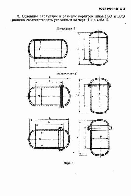 Страница 4 ГОСТ 9931-85
