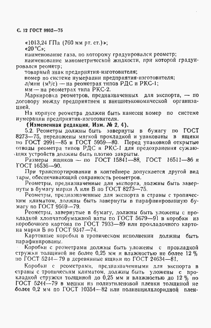 Страница 13 ГОСТ 9932-75