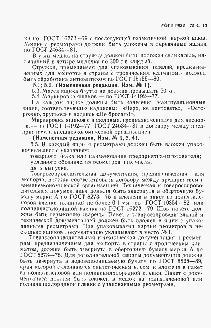 Страница 14 ГОСТ 9932-75