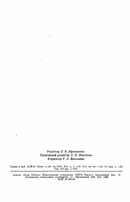 Страница 22 ГОСТ 9932-75