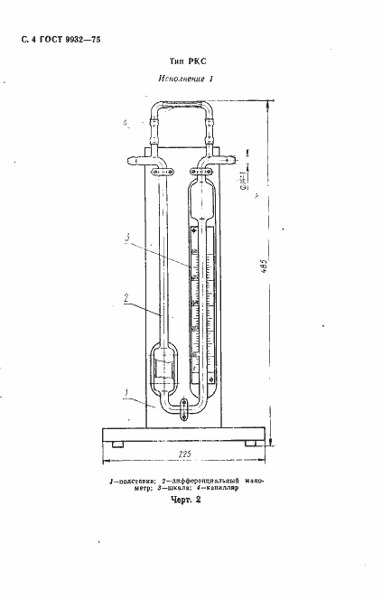 Страница 5 ГОСТ 9932-75