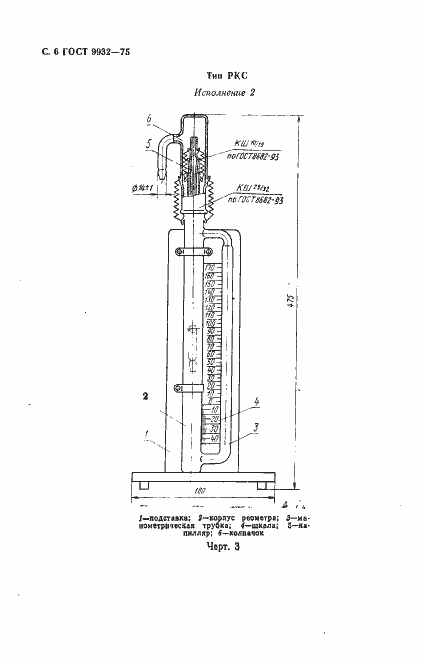Страница 7 ГОСТ 9932-75