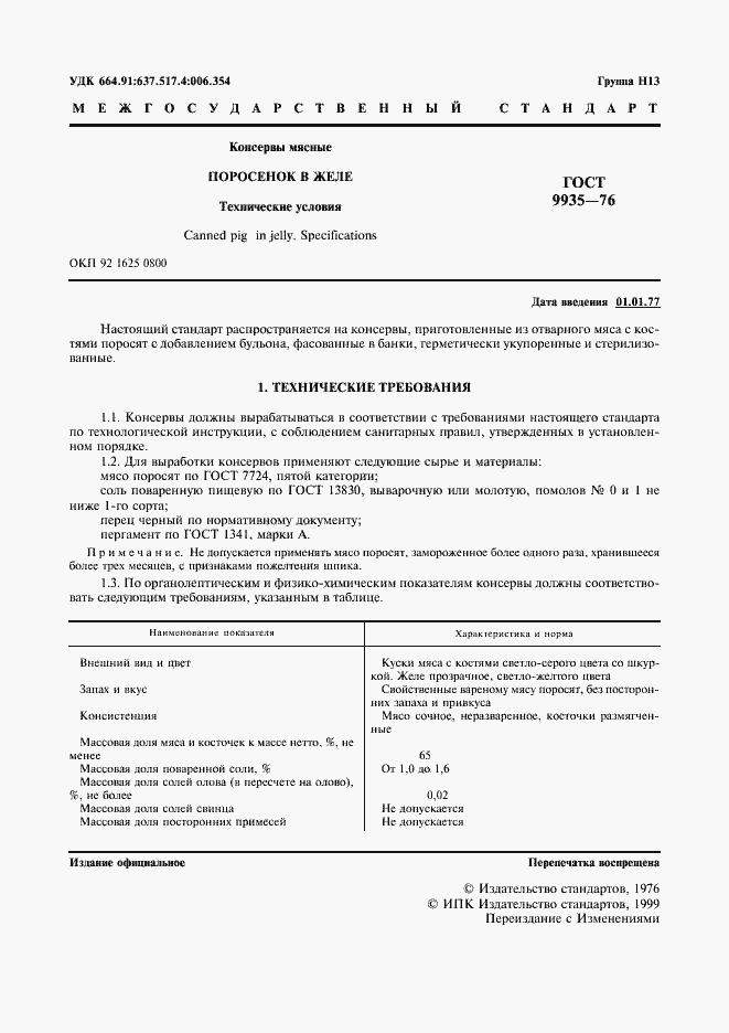 Страница 2 ГОСТ 9935-76