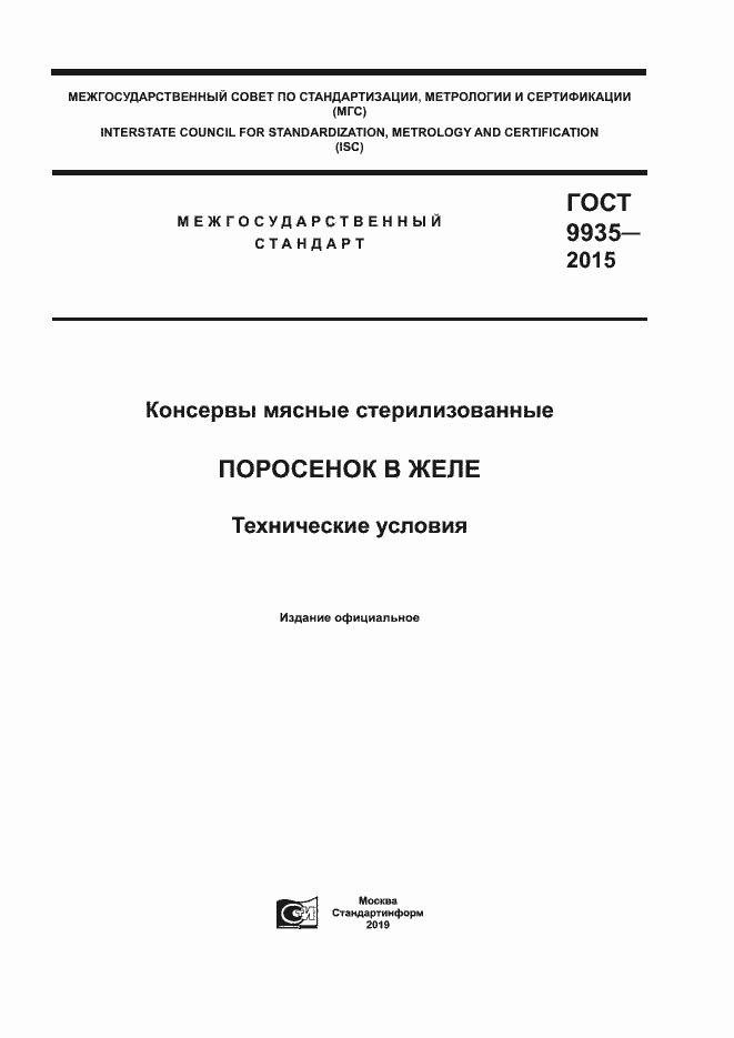 Страница 1 ГОСТ 9935-2015