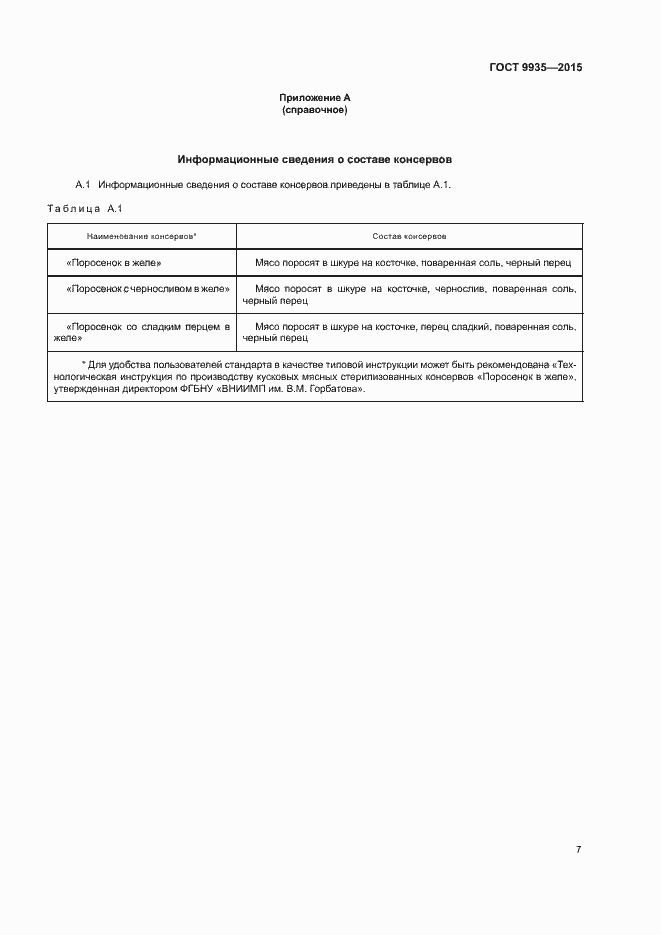 Страница 10 ГОСТ 9935-2015