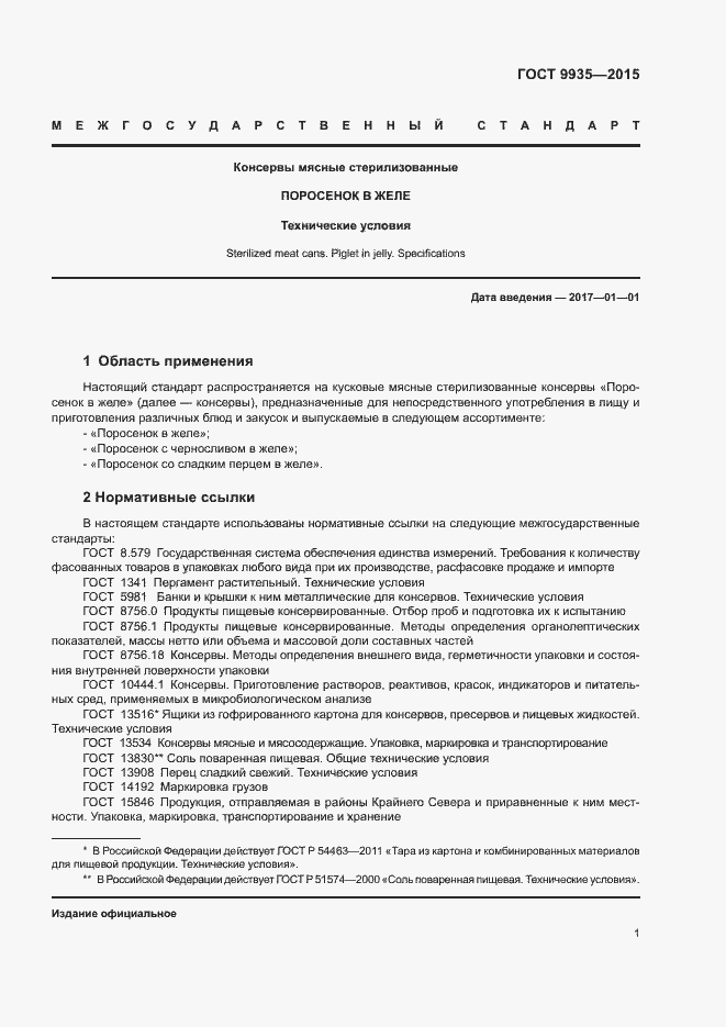 Страница 4 ГОСТ 9935-2015