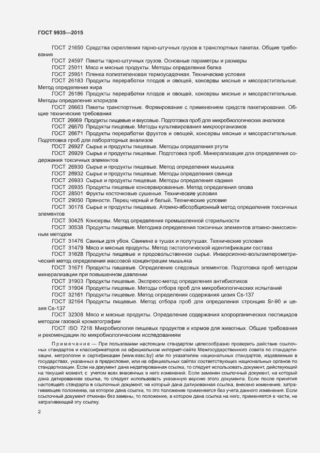 Страница 5 ГОСТ 9935-2015