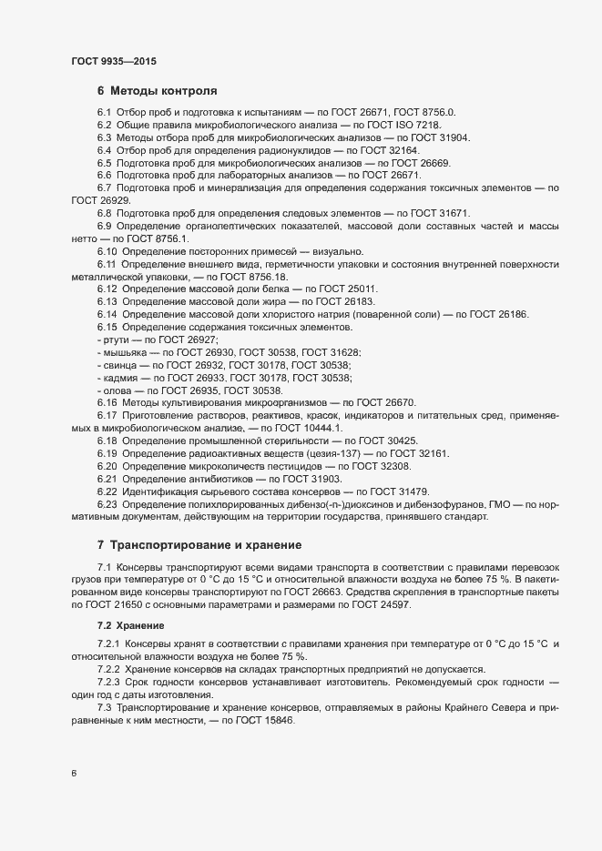 Страница 9 ГОСТ 9935-2015