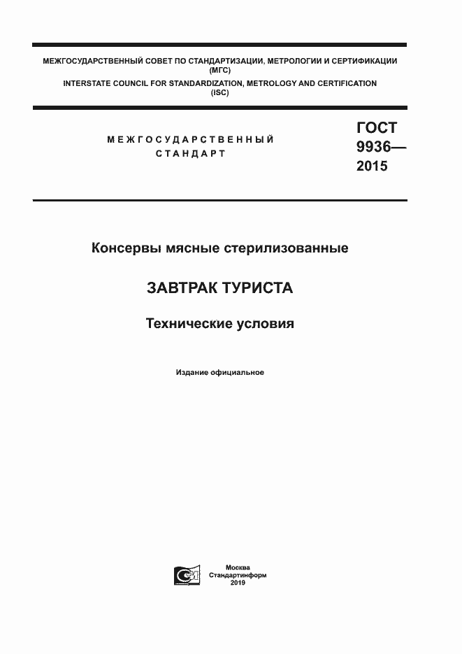Страница 1 ГОСТ 9936-2015