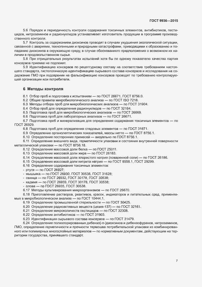 Страница 10 ГОСТ 9936-2015