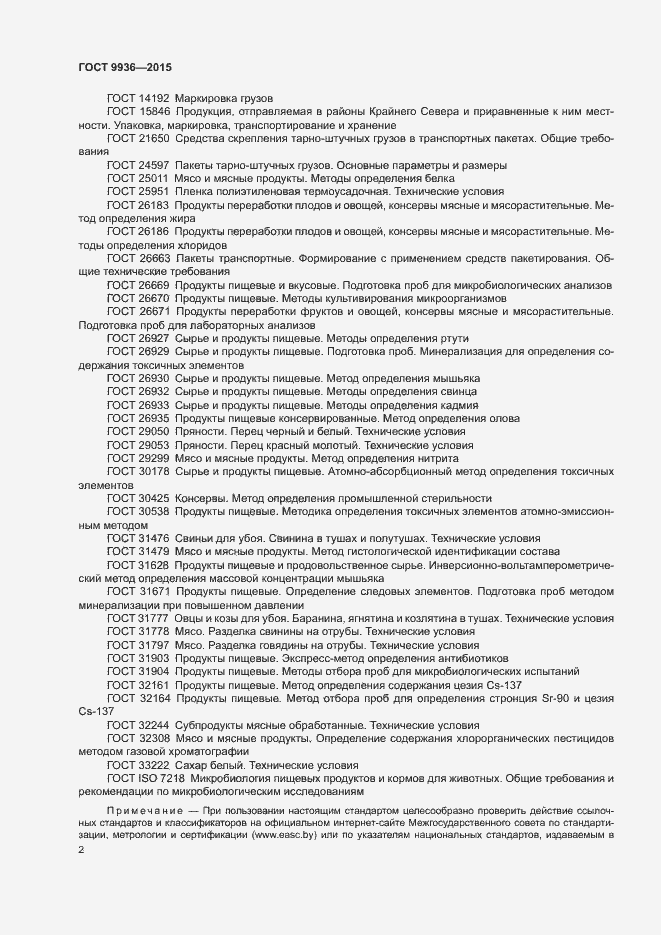 Страница 5 ГОСТ 9936-2015