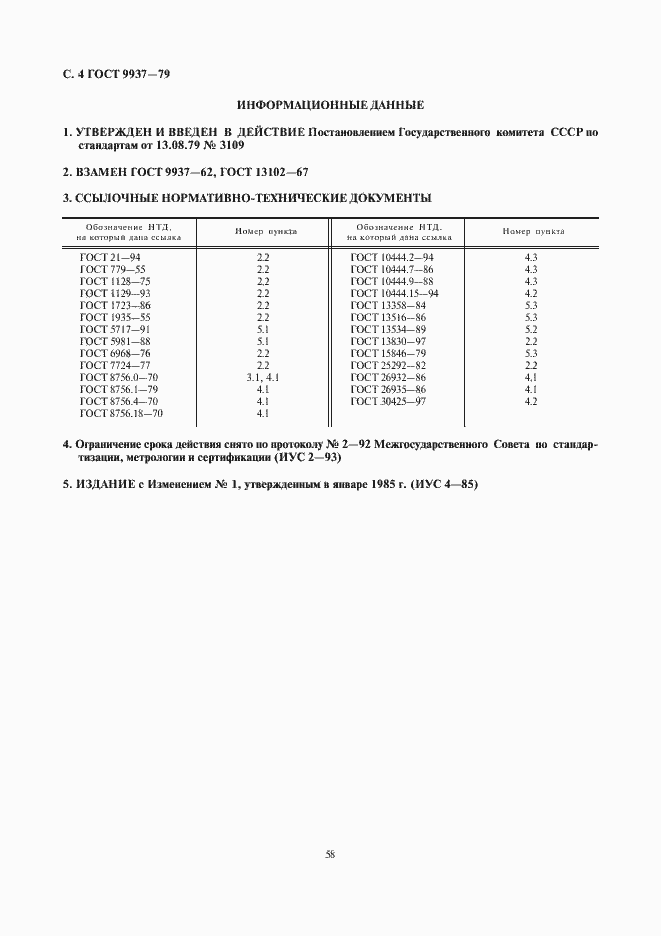 Страница 4 ГОСТ 9937-79
