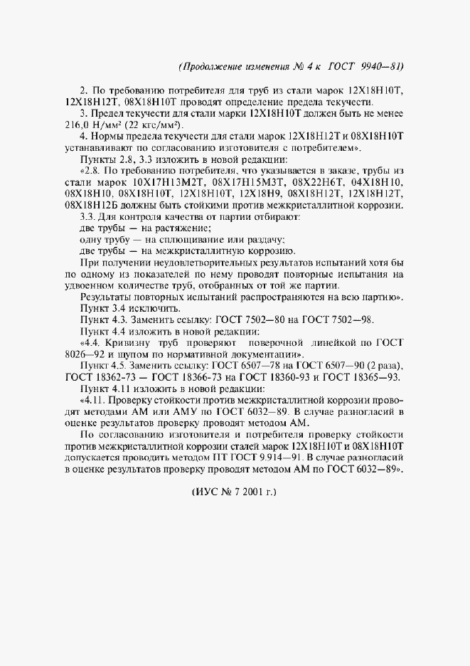 Приложение №4