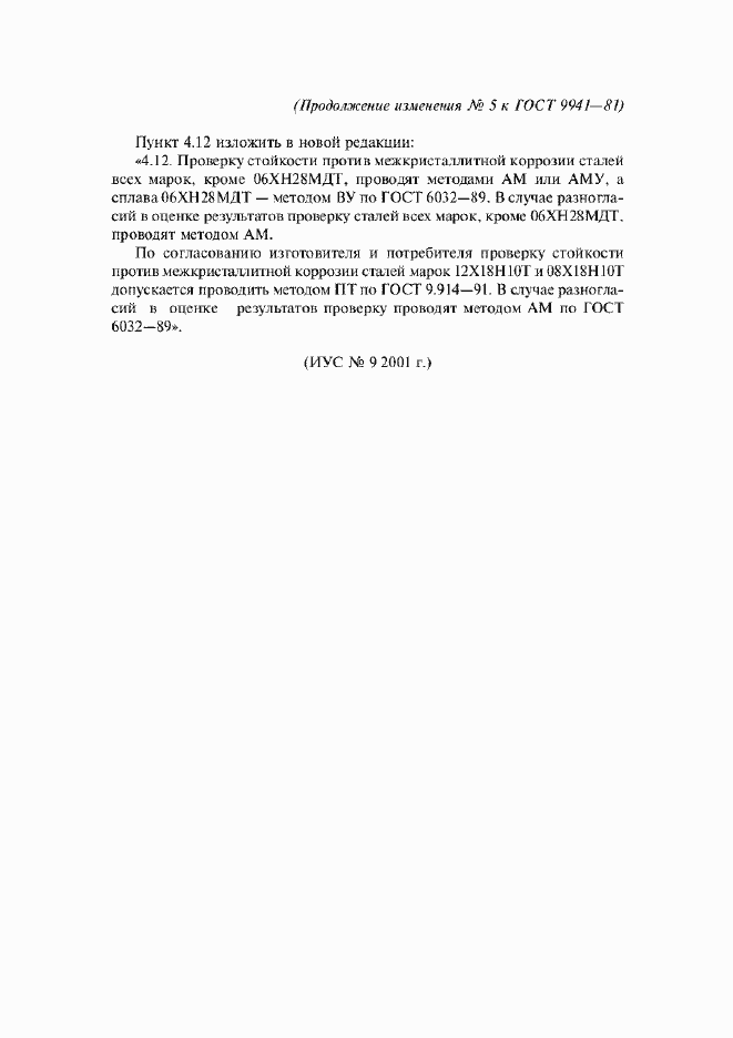 Приложение №6