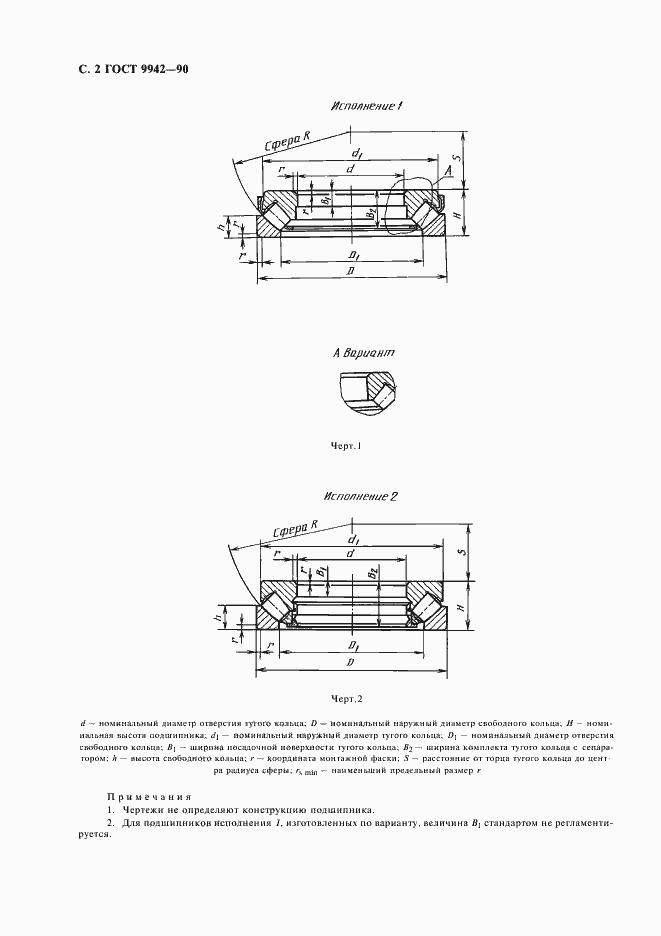 Страница 3 ГОСТ 9942-90