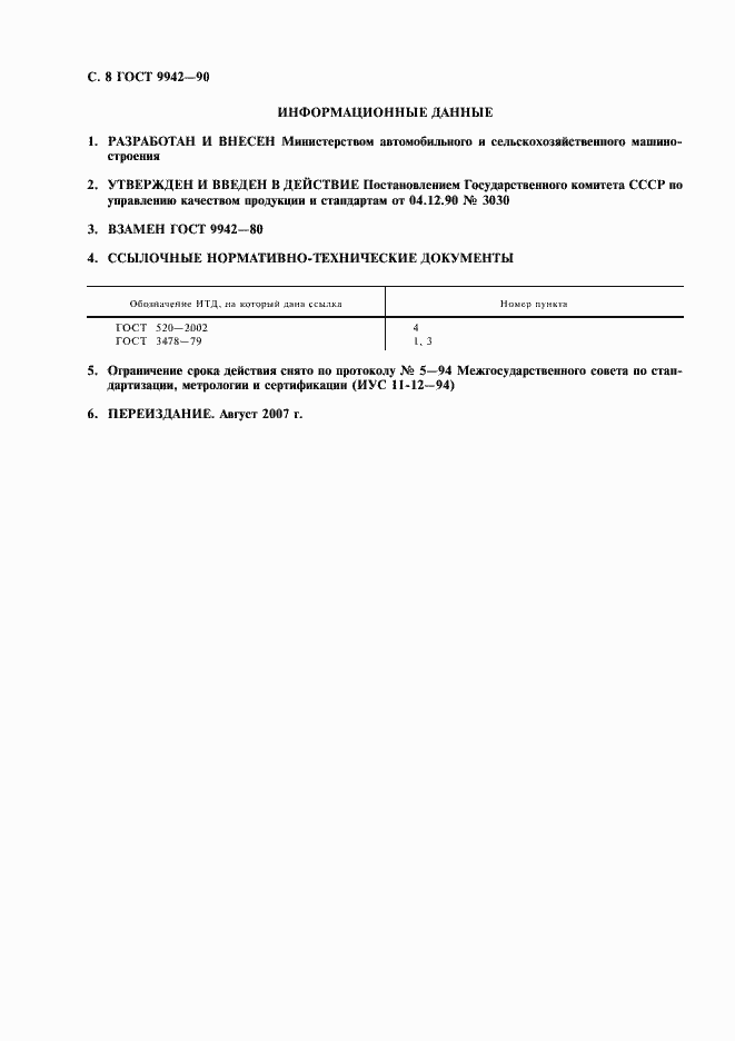 Страница 9 ГОСТ 9942-90