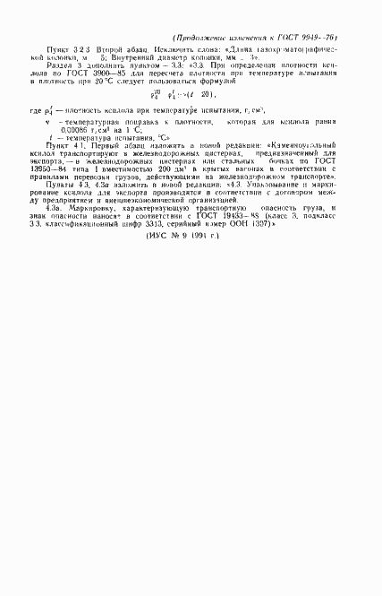 Страница 10 ГОСТ 9949-76