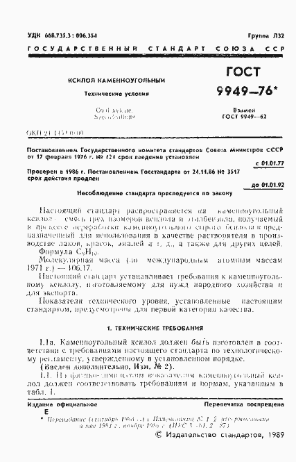 Страница 3 ГОСТ 9949-76