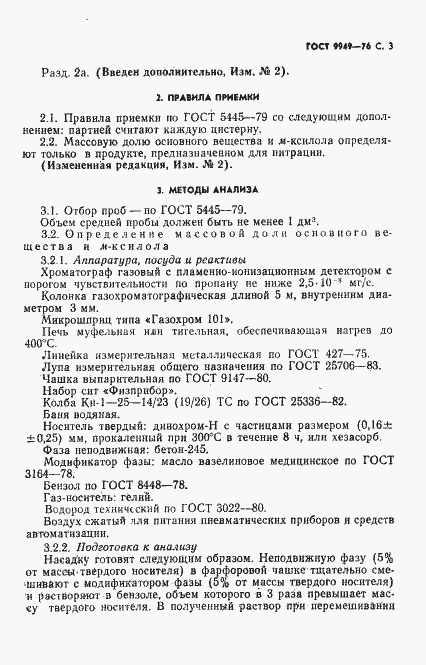 Страница 5 ГОСТ 9949-76