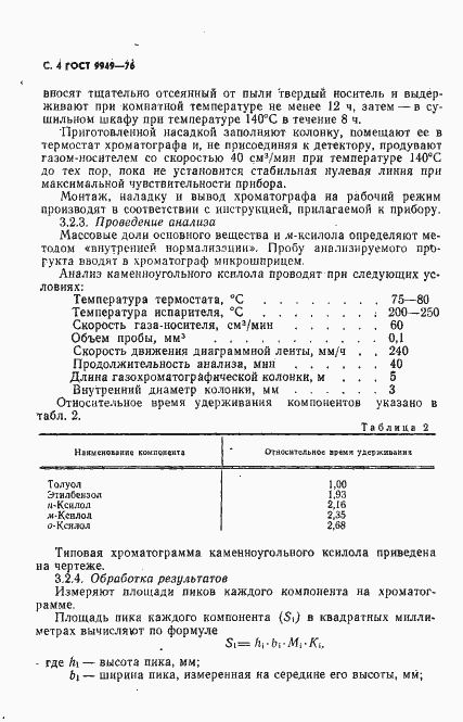 Страница 6 ГОСТ 9949-76