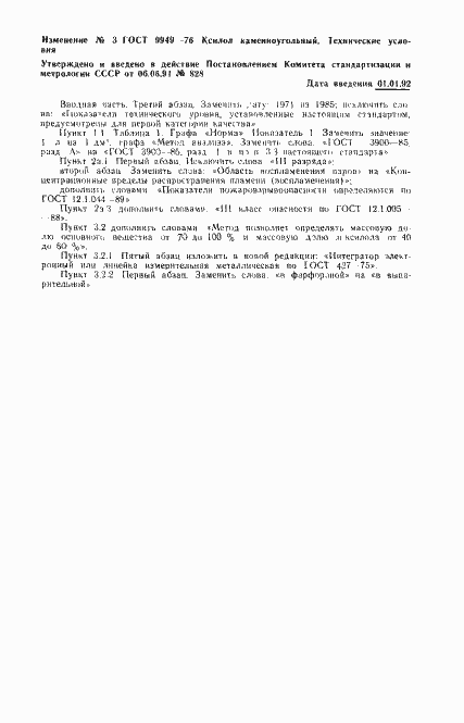 Страница 9 ГОСТ 9949-76