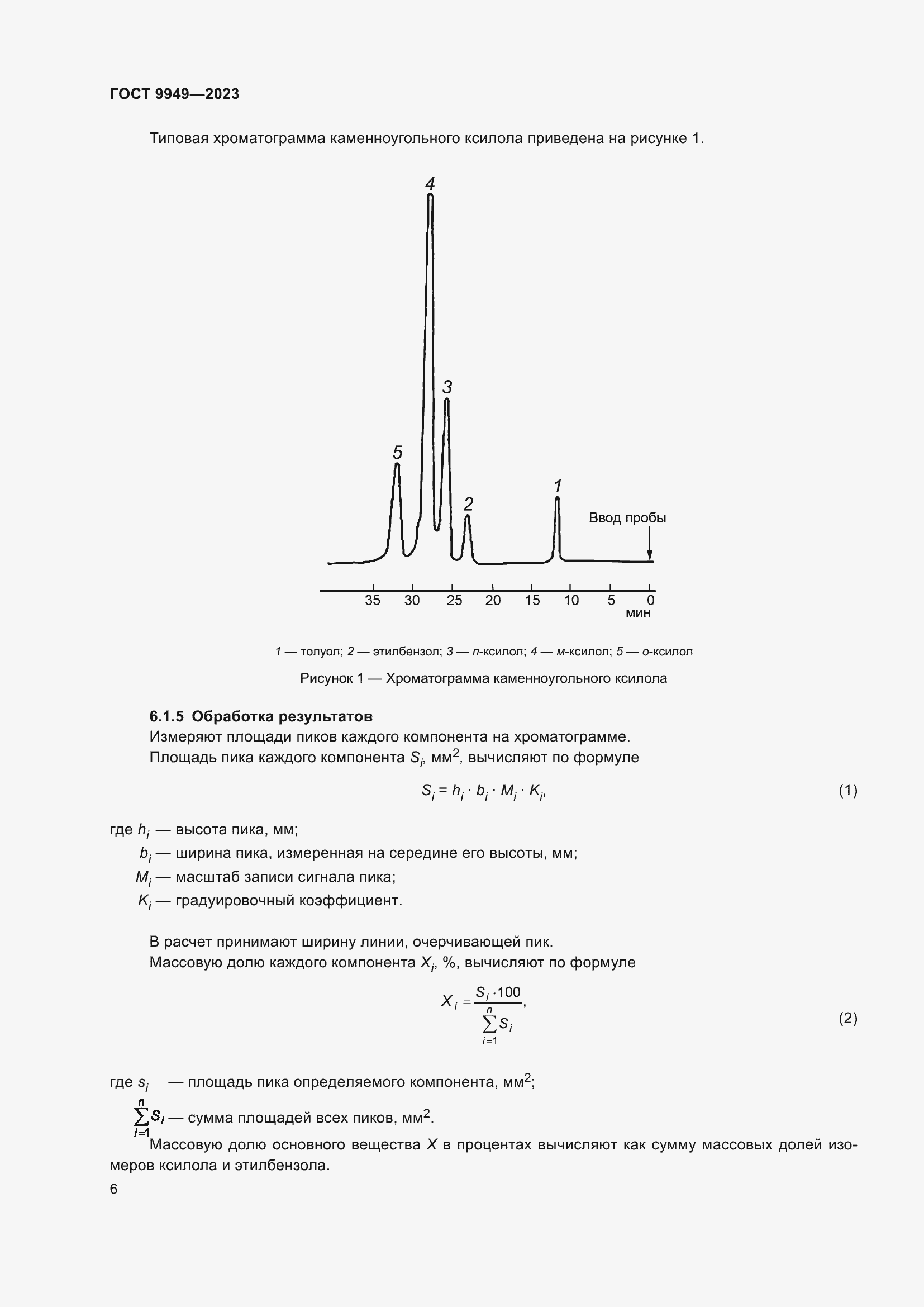 Страница 10 ГОСТ 9949-2023