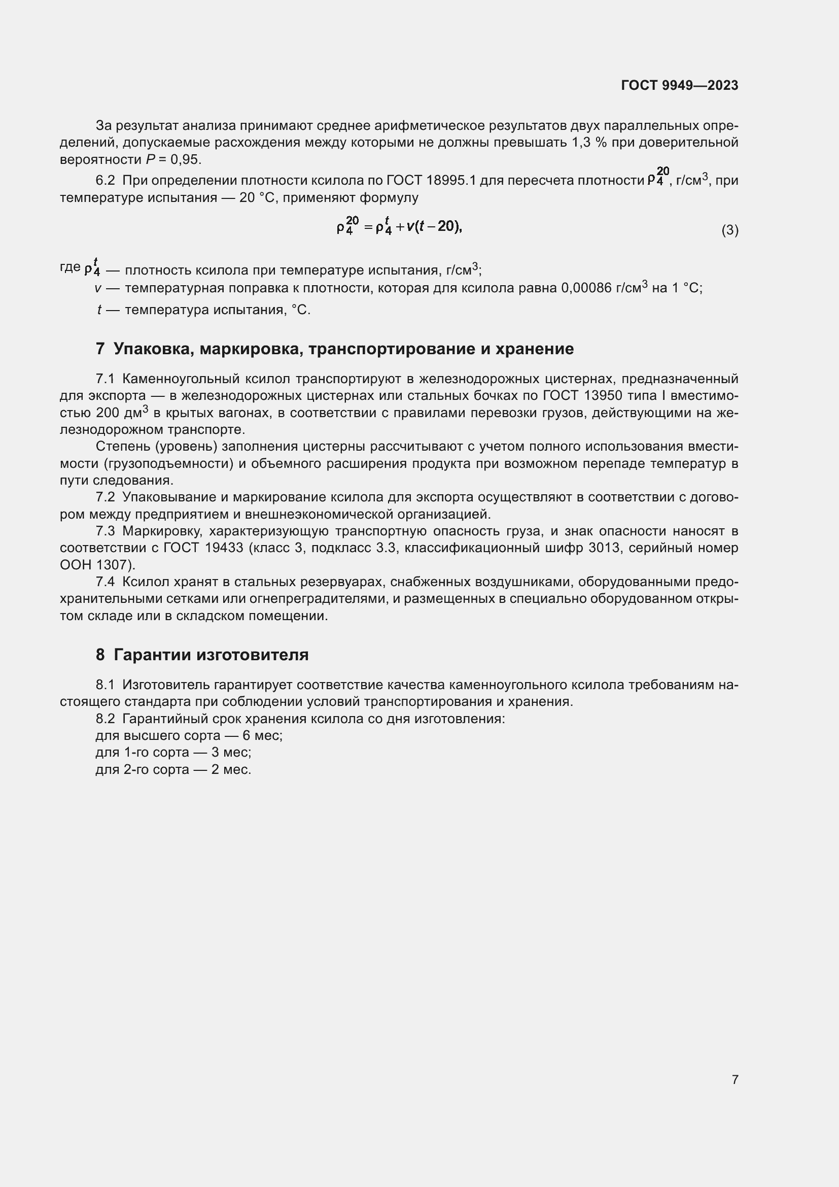 Страница 11 ГОСТ 9949-2023