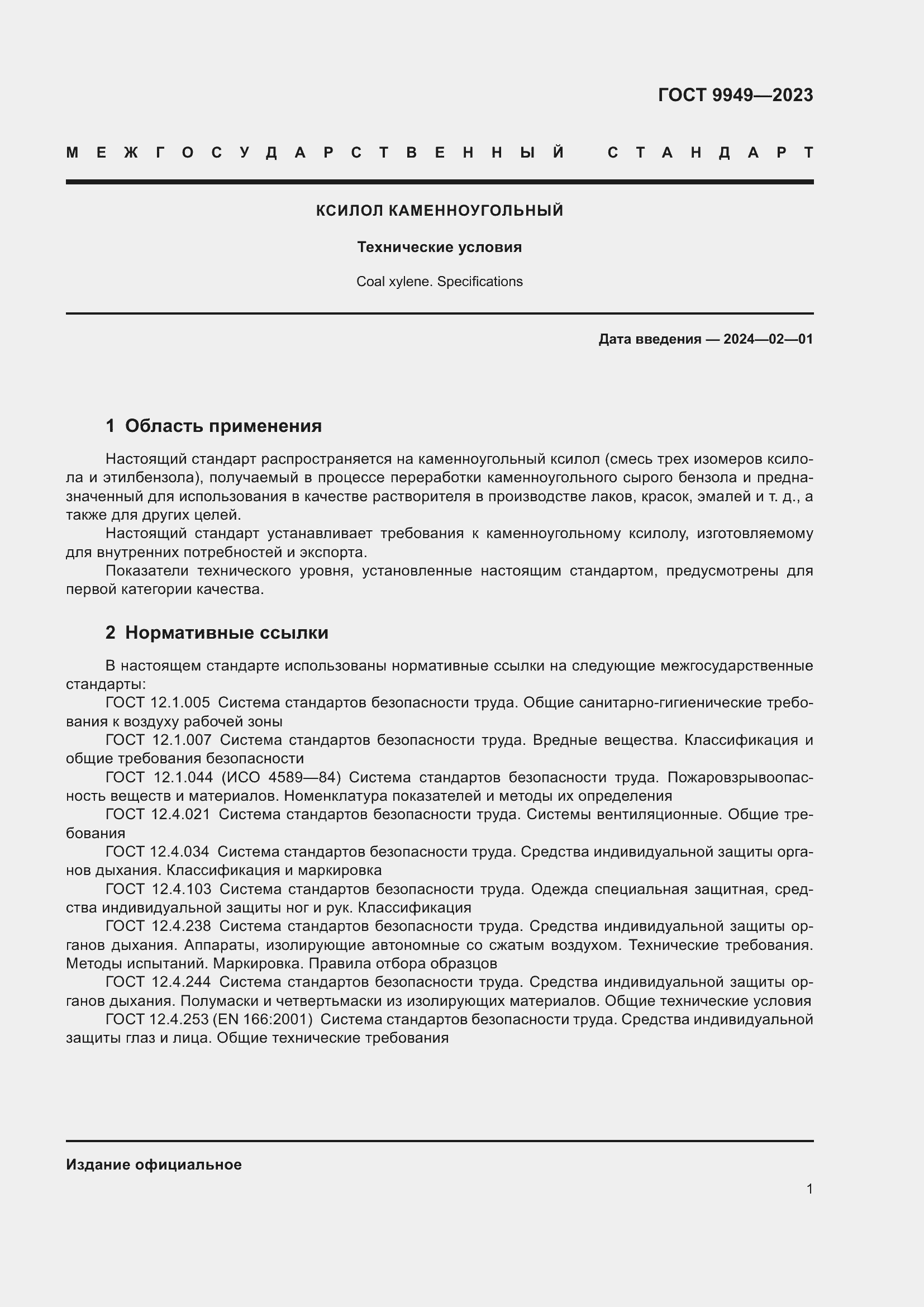 Страница 5 ГОСТ 9949-2023