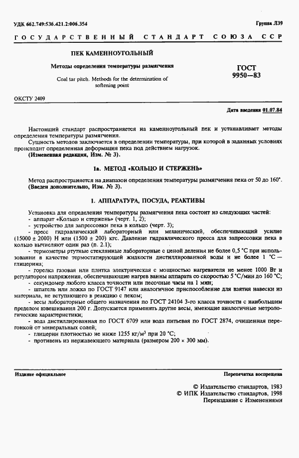 Страница 2 ГОСТ 9950-83