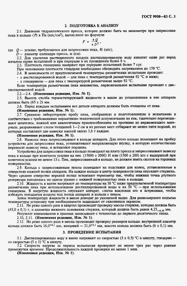 Страница 4 ГОСТ 9950-83