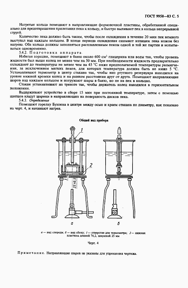 Страница 6 ГОСТ 9950-83