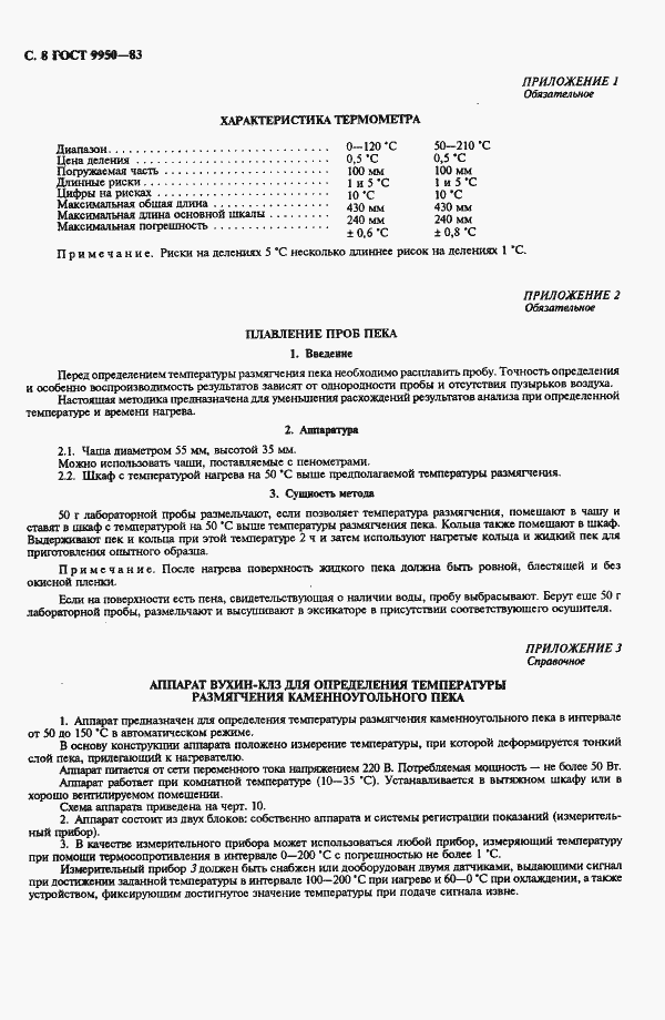 Страница 9 ГОСТ 9950-83