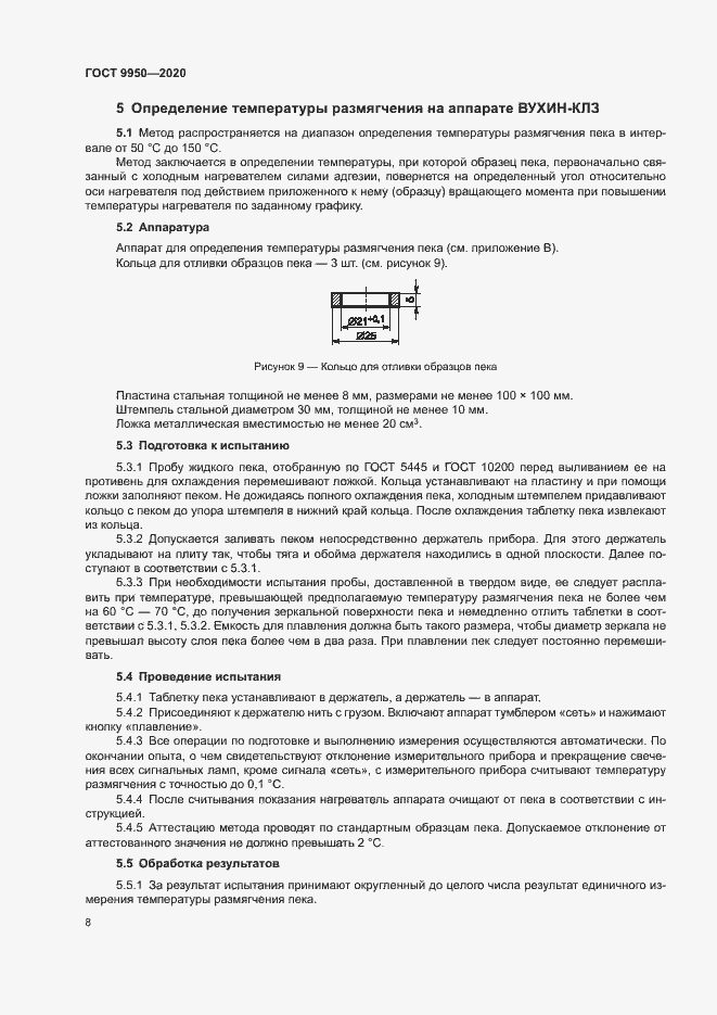 Страница 12 ГОСТ 9950-2020