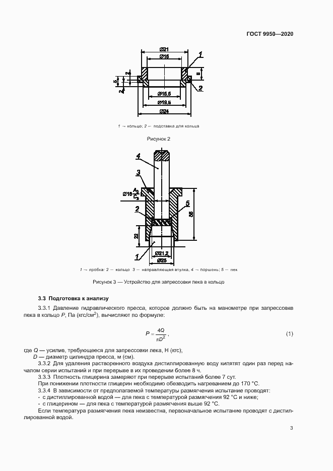 Страница 7 ГОСТ 9950-2020